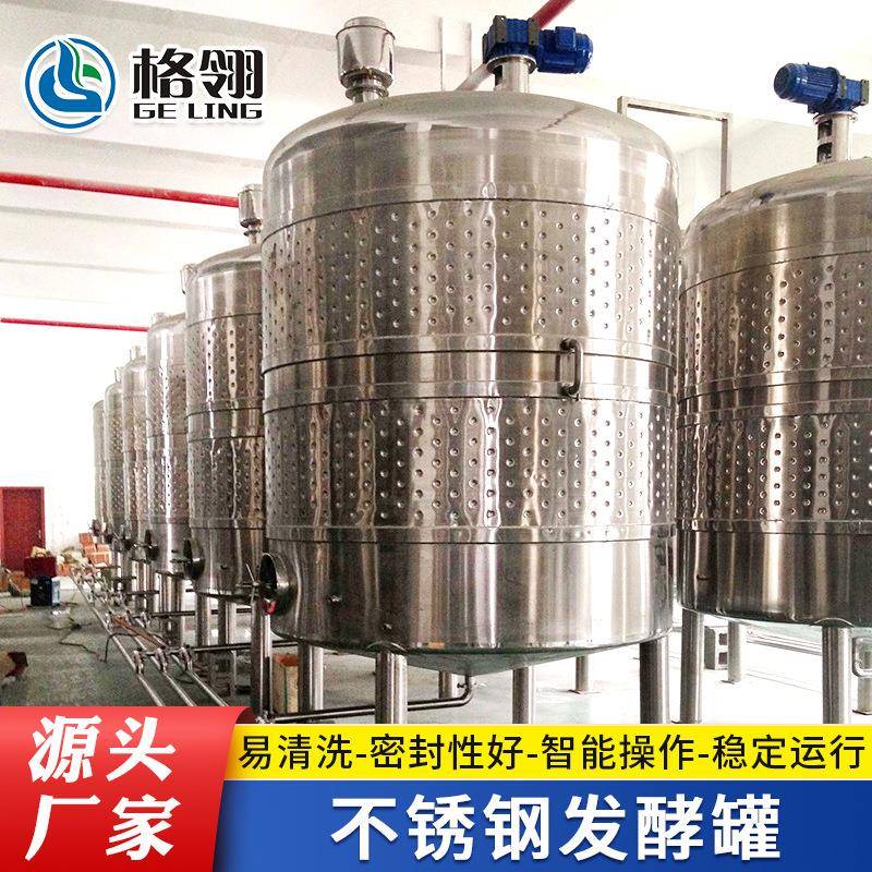 （上海）发酵罐食品医药发酵罐定制不锈钢发酵罐啤酒发酵罐