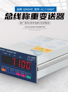 青禾AC-7100MT总线称重变送器ModbusTCP工业称重显示控制仪表
