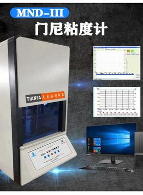 橡胶门尼粘度仪实验室门尼检测设备大小转子门尼粘度计焦烧时间