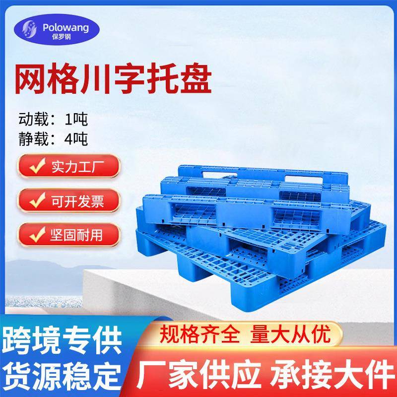 东阳厂家网格川字塑料托盘叉车仓储物流库房防潮垫板防水承重堆叠