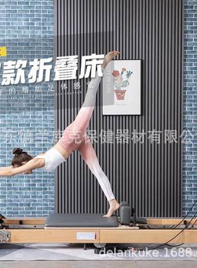 普拉提大器械瑜伽私教器材商用可折叠木质核心床家用可收纳训练床