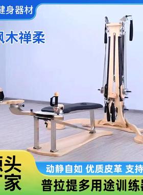 禅柔普拉提大器械锻炼健身瑜伽馆健身房禅柔回旋仪禅柔器材