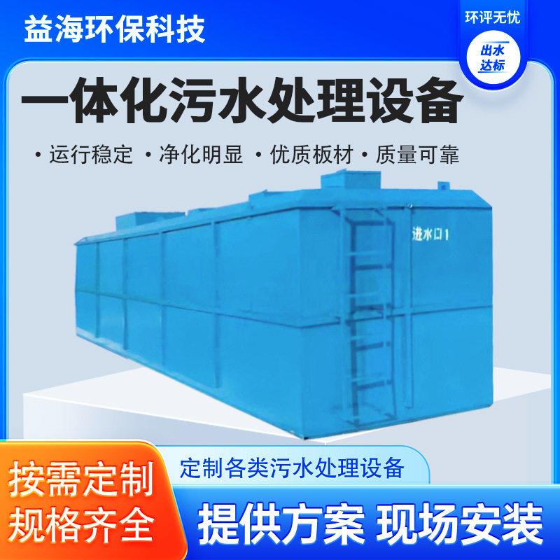 学校餐厅饭店污水处理一体化地埋式设备旅游区废水处理设备
