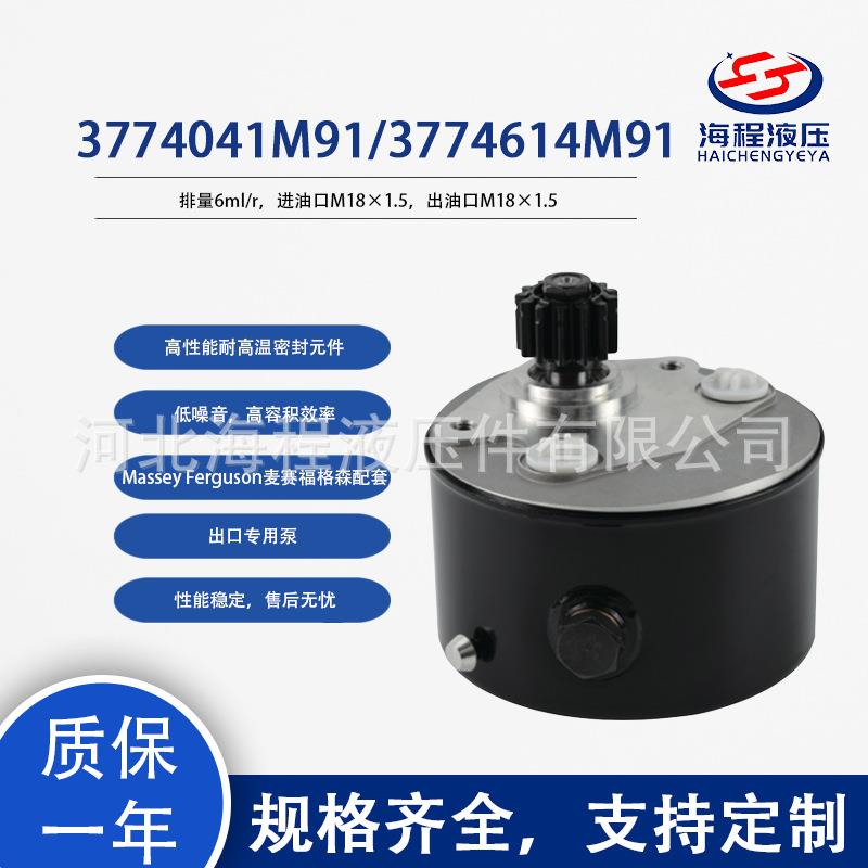 3774041M91/3774614M91Masseyrguson麦赛福格森