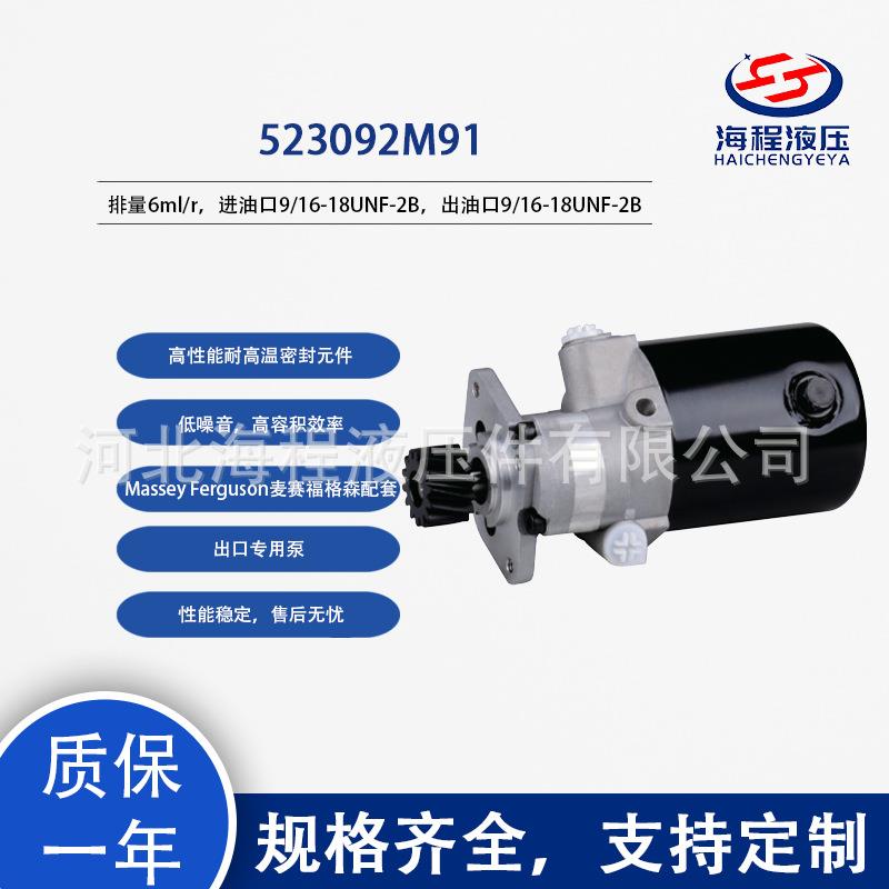 523092M91Masseyrguson麦赛福格森