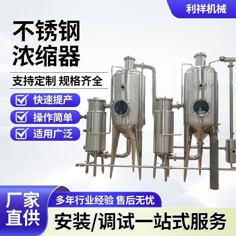 蒸发器效双效三效多效降膜mvr不锈钢浓缩器冷凝器厂家供应
