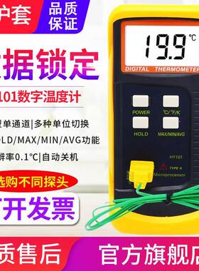 K型热电偶温度表HY101数显液体气体固体表面温度计测温仪器