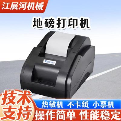 地磅外接打印机58mm热敏票据打印机磅单打印机Xprinter