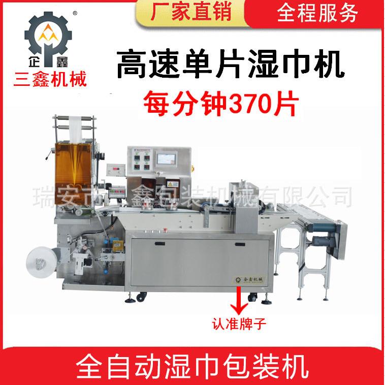 全自动速无纺布片湿巾包装机速度每分钟370包