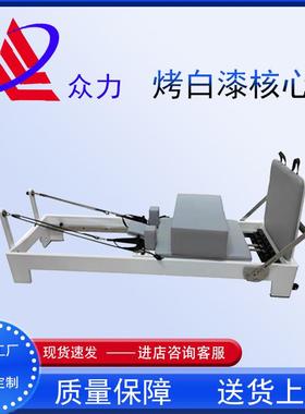 普拉提大器械核心床烤白漆核心床高端家用私教商用瑜伽健身五件套