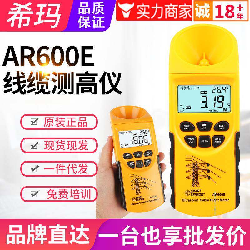 超声波线缆测高仪AR600E架空线测距仪测高仪3-23米高度测量仪