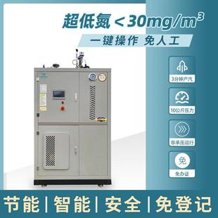 全预混超低氮蒸汽发生器18KW24KW电加热蒸汽锅炉全自动蒸汽发生器