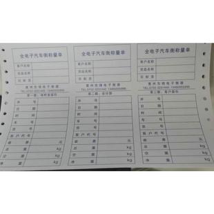 2000张单层三联称重过磅单电子汽车衡称量单针式电脑打印通用版