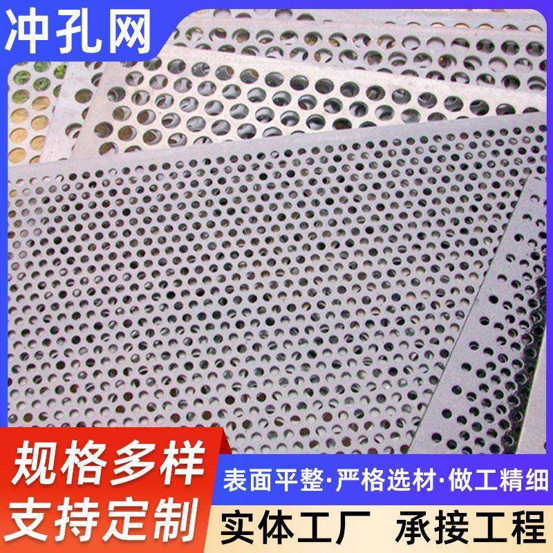 304不锈钢冲孔板过滤金属带孔筛板铝板网建筑装饰不锈钢冲孔网