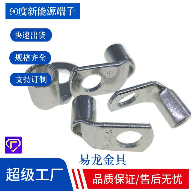 新能源T90度窥口铜鼻子直角L型折弯铜鼻接线铜管端子铜线耳线鼻子