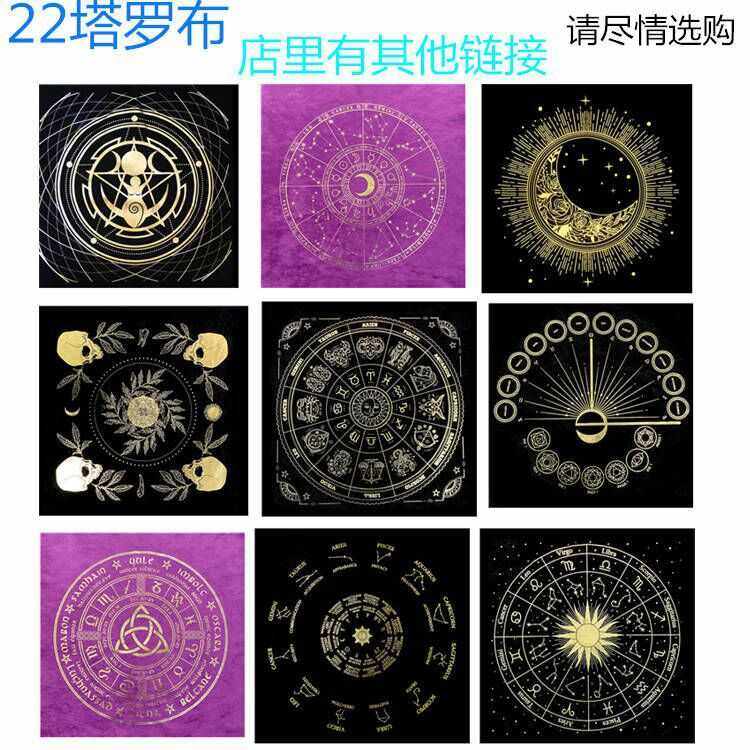 加厚麻布高质量塔罗布tarot playmat高清晰图案烫金桌布49*49cm