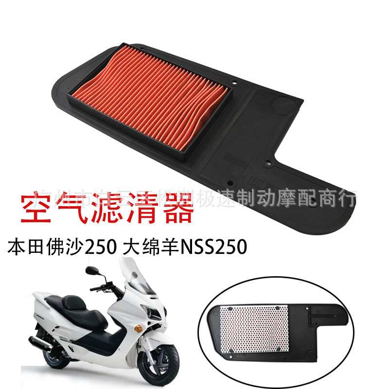 适用于佛沙FORZA250 大绵羊NSS250 01-03年空滤芯 空气格滤清器