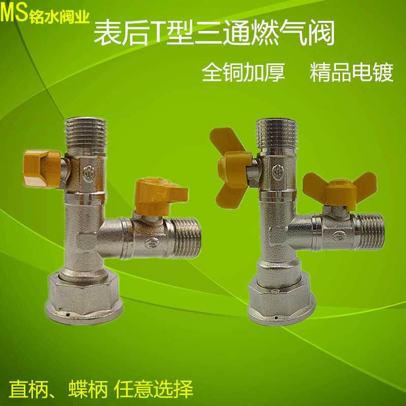 表后T型三通煤气阀 M30螺纹接头 4分燃气表30X2牙 一内两外煤气阀