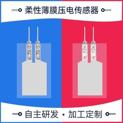 PVDF柔性薄膜压电传感器YD-SF2513压电薄膜压电传感
