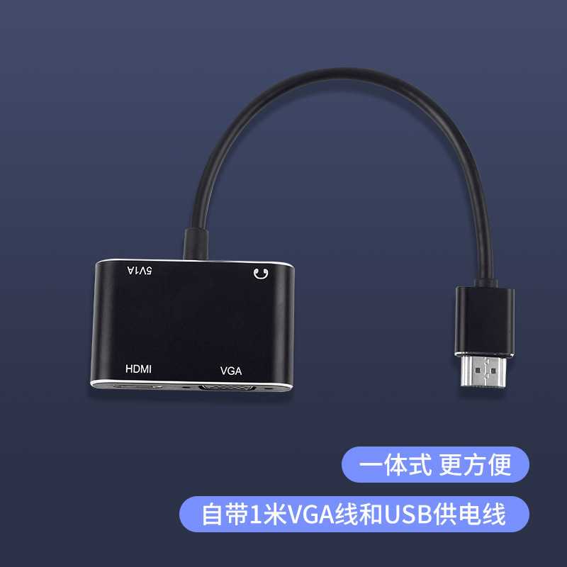 hdmi转vga二合一转换器 画面同显音频支持HDMIi4K高清显示 热卖