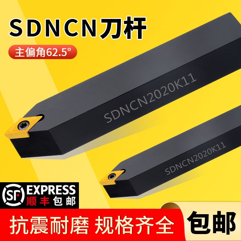 数控刀杆外圆车刀62.5度SDNCN1212H07/1616H112020车床车刀杆包邮