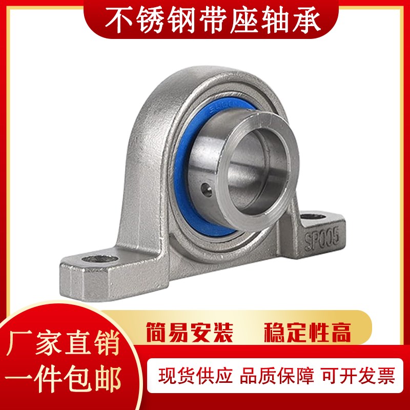 不锈钢小微型带座轴承SKP000 SKFL001 002 003 004 005 006固定座