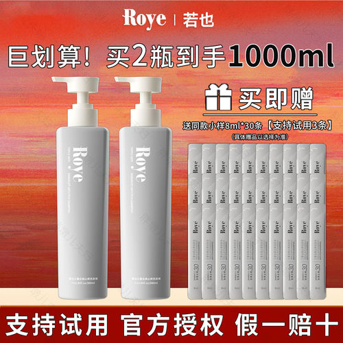 【升级第三代】Roye若也洗发水植萃专业去屑止痒男女洗头膏囤货装