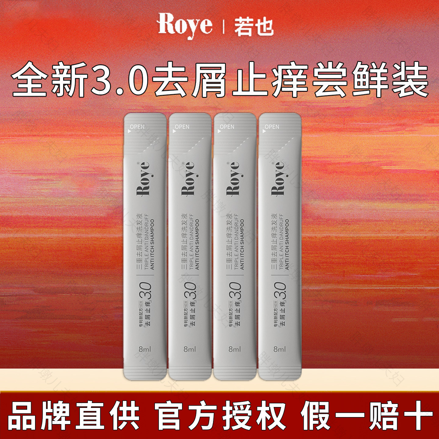 【全新3.0便携装】Roye若也去屑止痒洗发水洗头膏控油留香洗发露