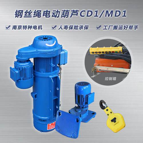 电动葫芦钢丝机动绳厂家型CD1-1T6M电葫芦提升小机起重吊工地吊运