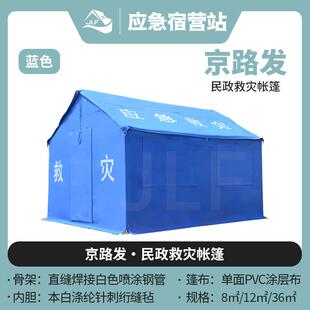 JLF-1980路发境应急救京援震跨抗洪救灾中东加沙难民户外防汛保暖