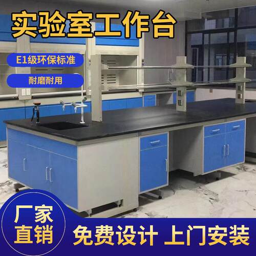 实验验台钢木室试验台全钢PP操台工作台作理化板化PVY全木边柜