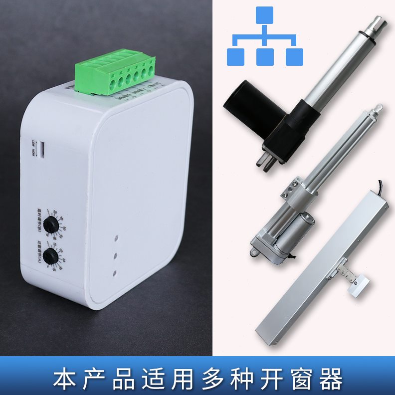 流微型电机直时置电动推杆同步器电动开窗器 同步配件升降装同