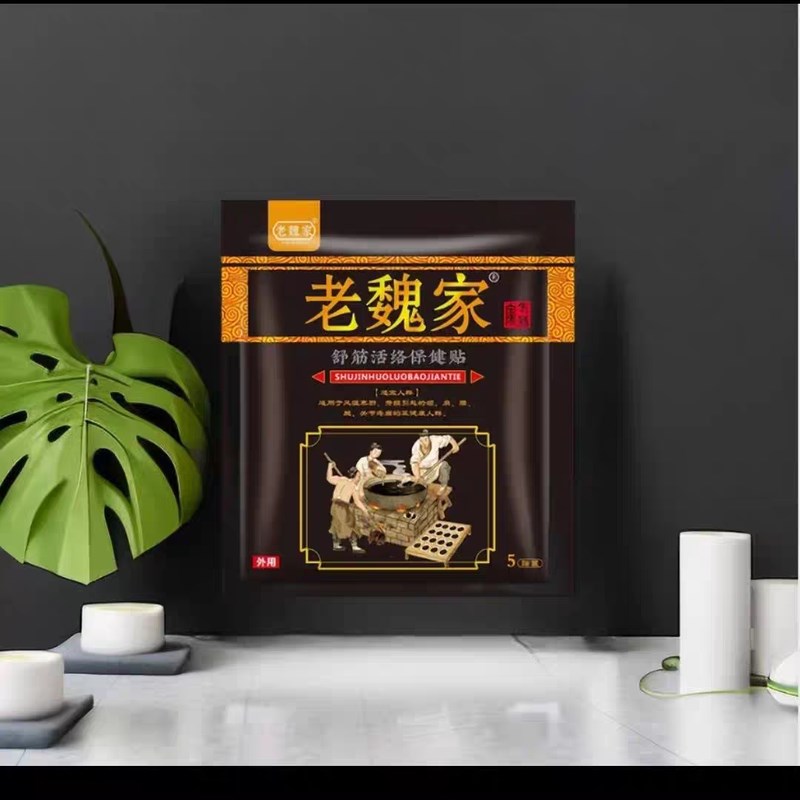 老魏家小黑膏中老年颈肩腰腿关节腰椎一袋5贴