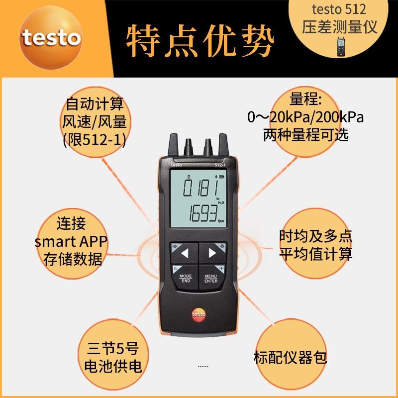 德图testo512-1/-2/-3/-4压差计 差压测量仪数显压力表手持高精度