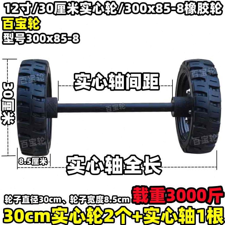 子百车轴轮30轮x812寸实心轱辘0脚轮载重王5滚宝粗30橡胶轮mm30cm