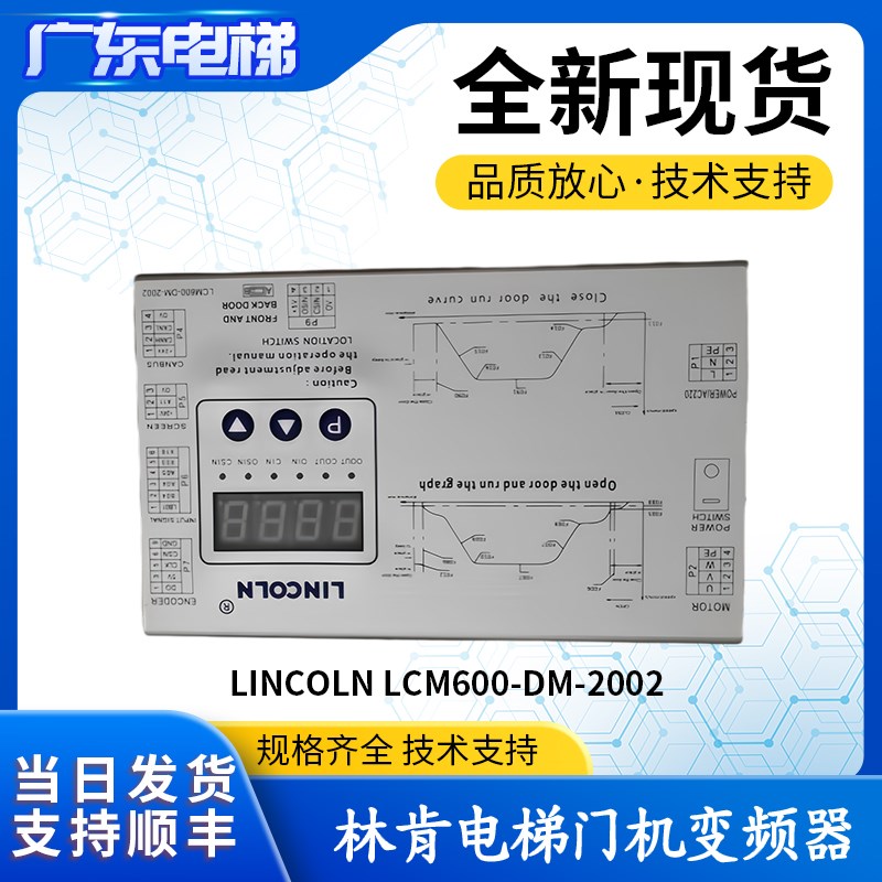 林肯电梯门机变频器 LINCOLN LCM600-DM-2002 原厂门机变频器
