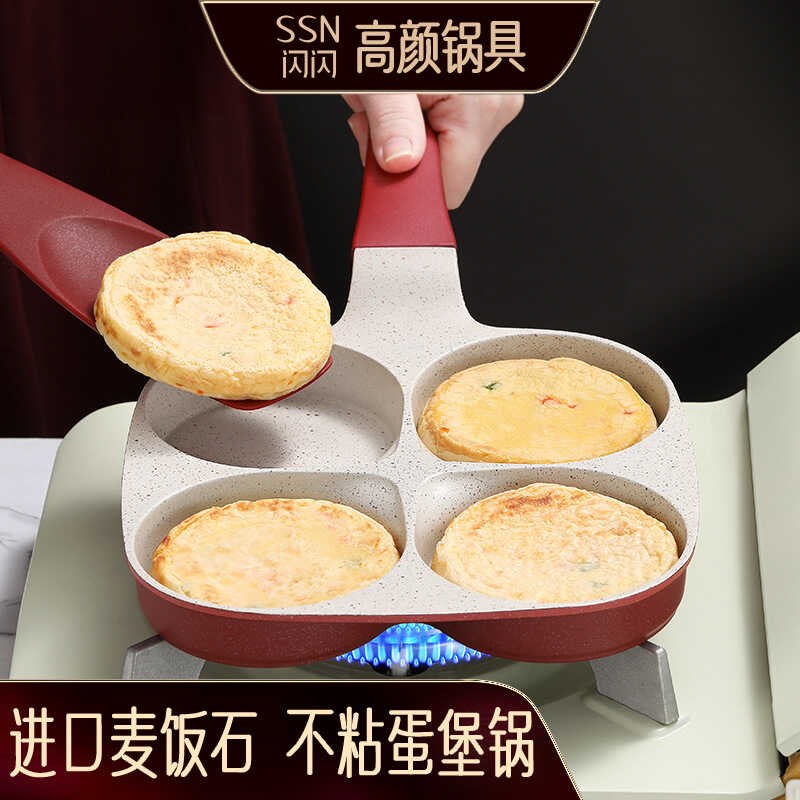 SSN闪闪煎蛋锅早餐锅四孔鸡蛋汉堡锅不粘平底煎蛋神器煎饼锅