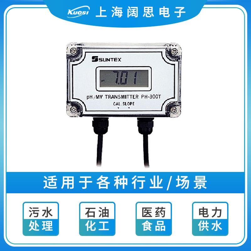 新酸碱度配套型pH/ORP传讯器PH-300T数显ph测试仪水质分析仪