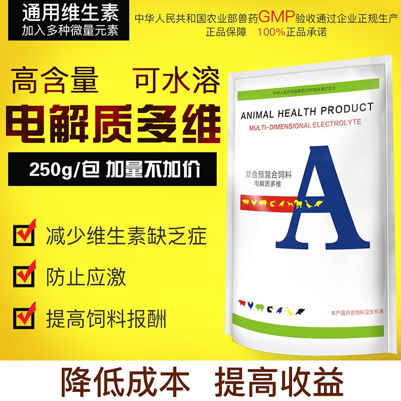 羊牛水产维生素饲料添加剂禽畜牧用兔家兽鸭鸽电解多维鸡猪预混料