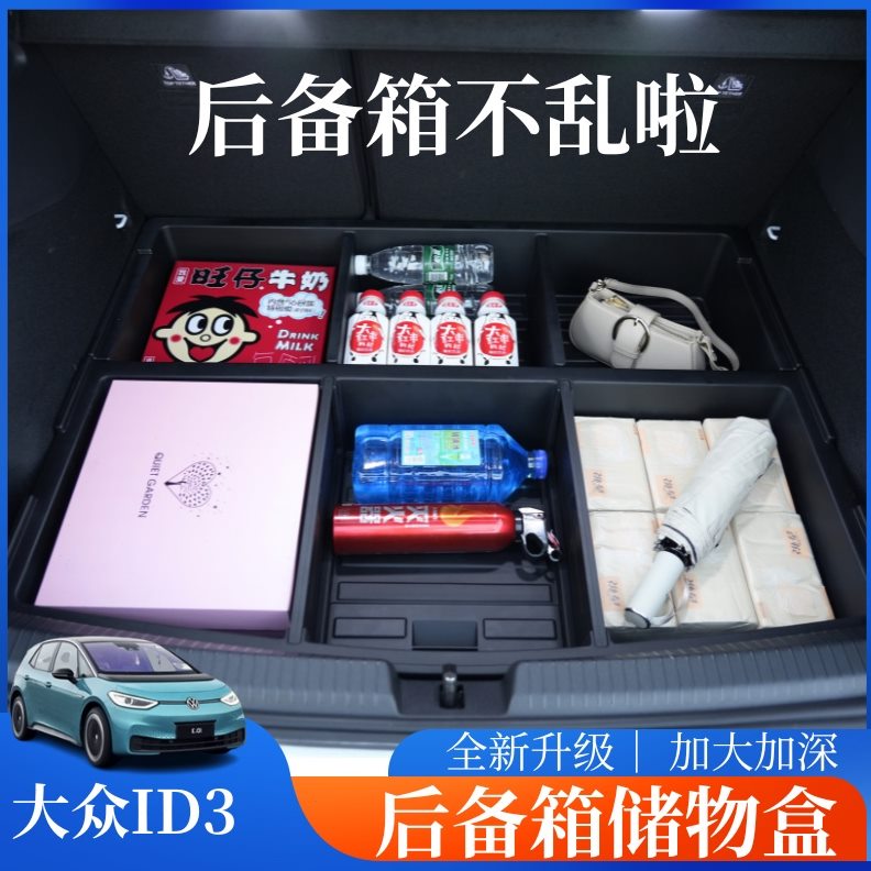 隐藏尾箱ID置物3后备箱储物盒大众改装平车载收纳盒盒下层填升级