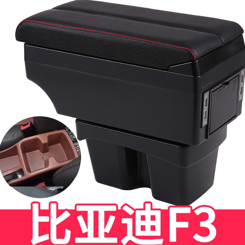 r比亚迪f3配件款改装f老款中央通道2012专用手扶加长扶手箱3装饰