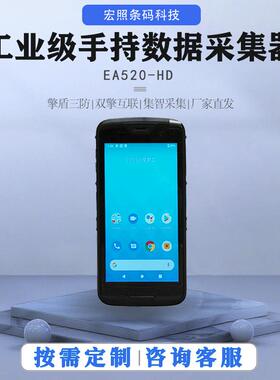 EA520-HD工业级PDA手持数据采集器智能终端快递出入库盘点机