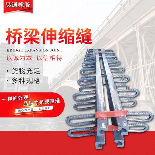 梳齿板公路桥梁伸缩缝模数式c40型桥面连续多向变位异型钢伸缩缝