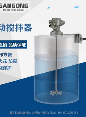 GANGONG/赣工JSM3-C20055加仑油桶夹桶式气动搅拌器/机200L搅拌机