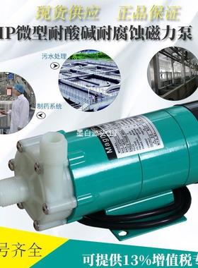 MP-6R/10R/15RM/20R/30R/40R微型磁力泵/磁力循环泵/化工泵循环泵