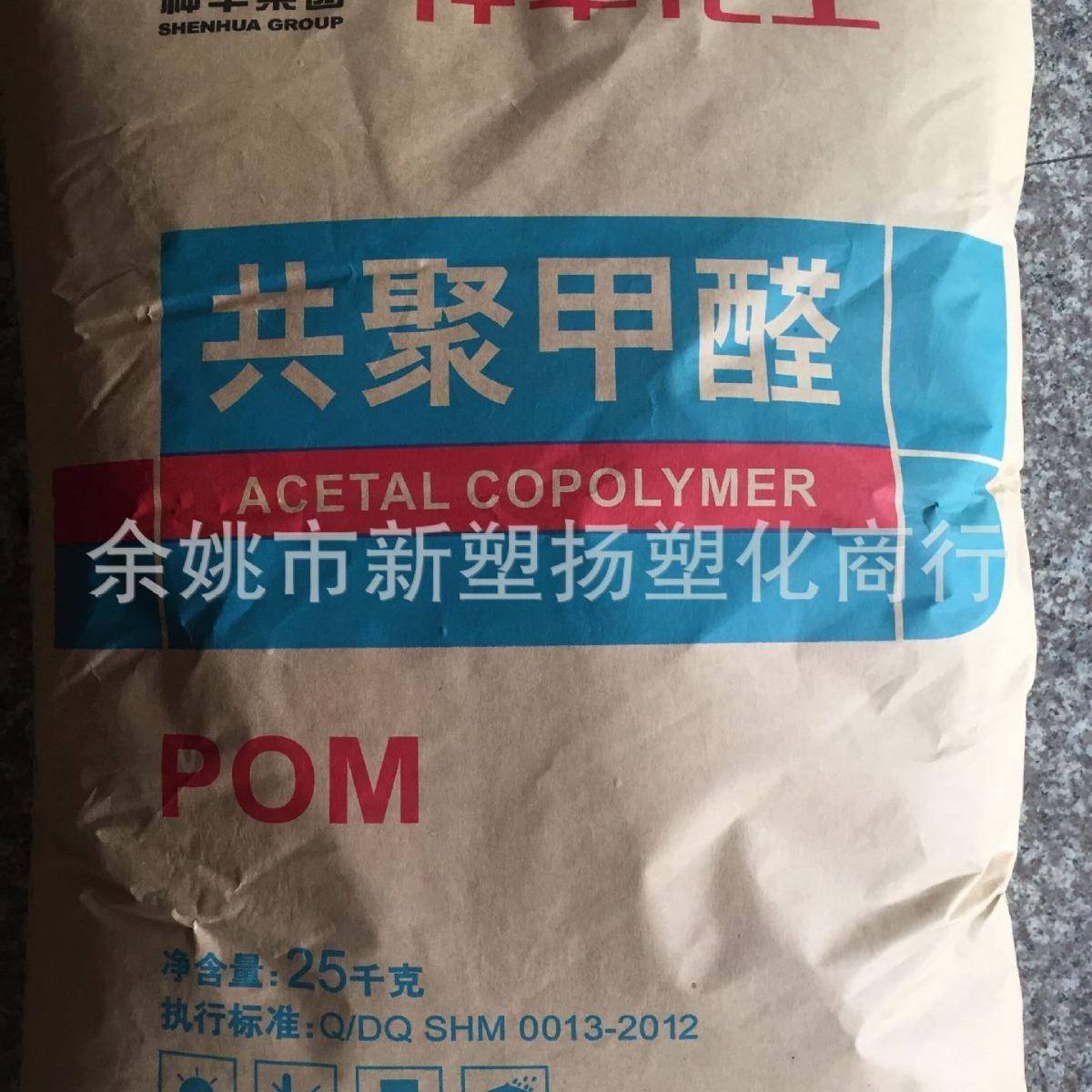 POM/宁夏神华/MC90