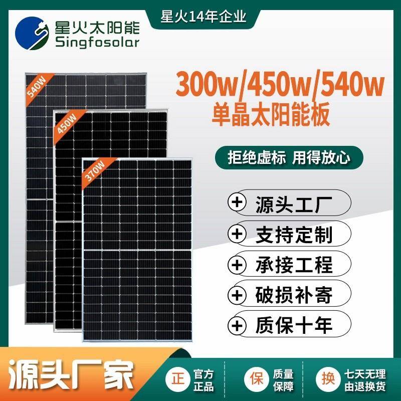 单晶太阳能板80W-450W-550W光伏板电池板发电板家用户外系统组件