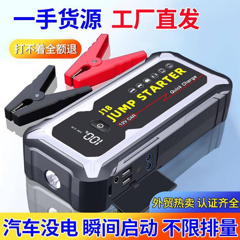 汽车启动应急电源亏电电瓶搭电宝大容量大功率小车打火神器启动器