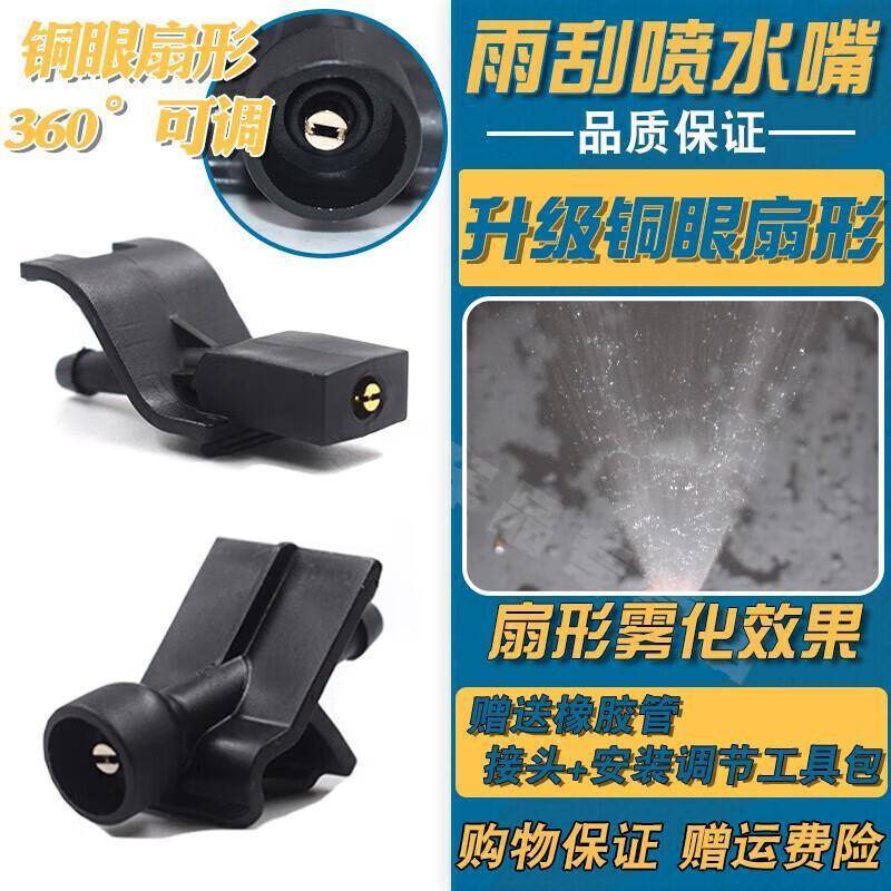 严适配传祺GA4GA6M6GM8GS8GA8GS4影豹酷玻璃雨刮刷器喷水嘴