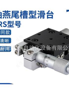 XCRS60/XYCRS60手动位移平台滑台